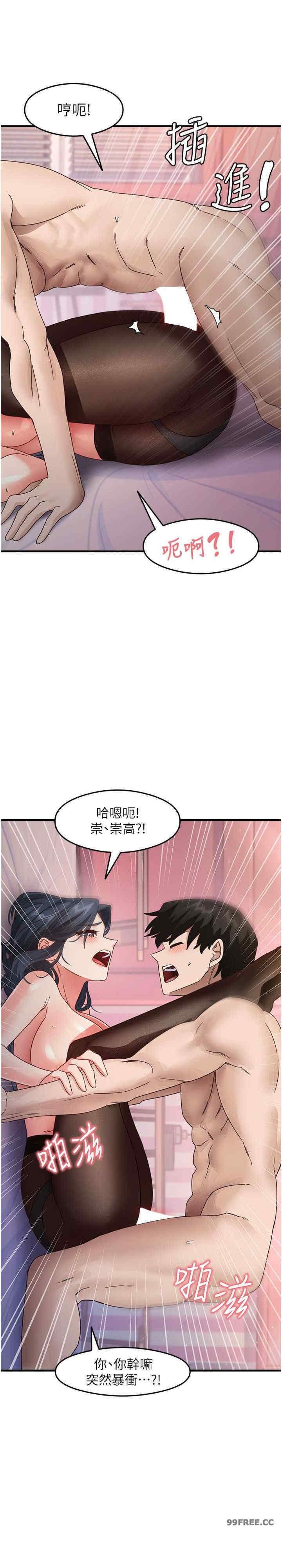 尻試之神學習法，第14話-用牛奶轟炸正妹好友，第 11 页