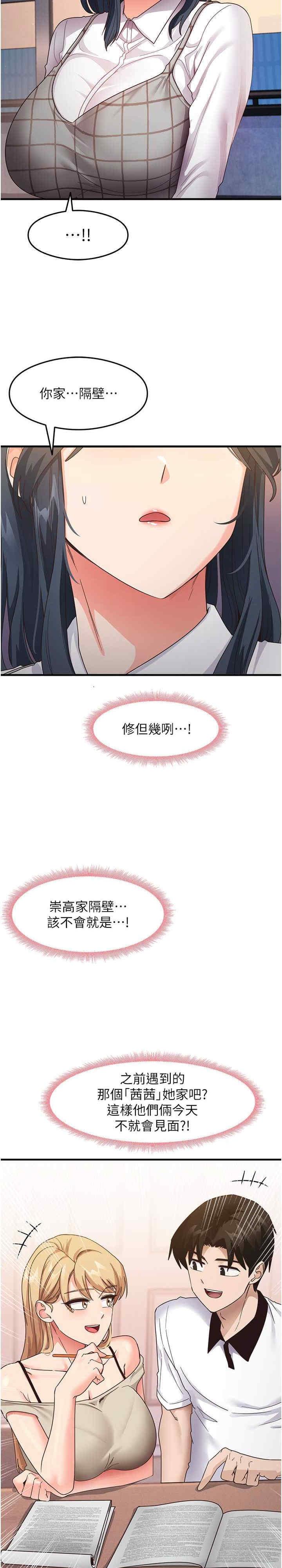 尻試之神學習法，第15話-足以讓人毀約的騷穴，第 3 页