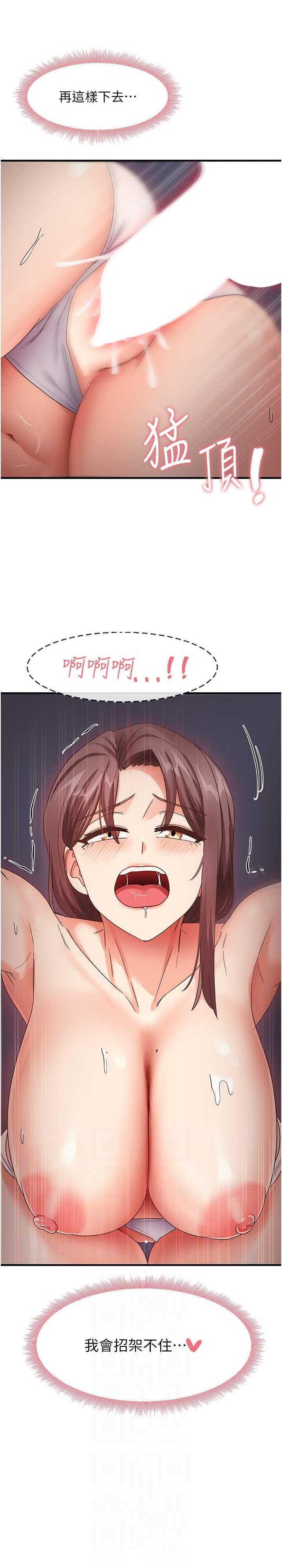 尻試之神學習法，第16話-用高潮滿足暴露狂阿姨，第 17 页