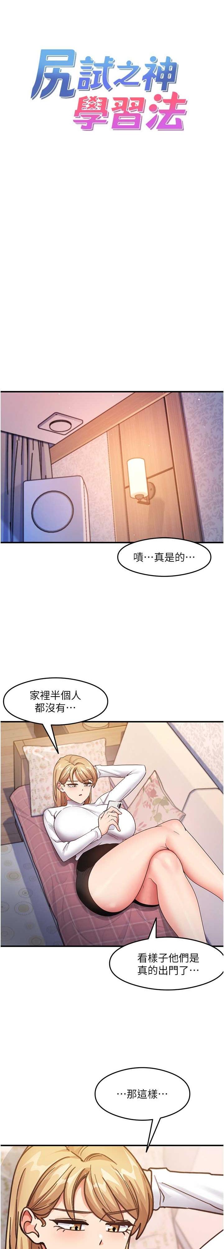 尻試之神學習法，第16話-用高潮滿足暴露狂阿姨，第 3 页
