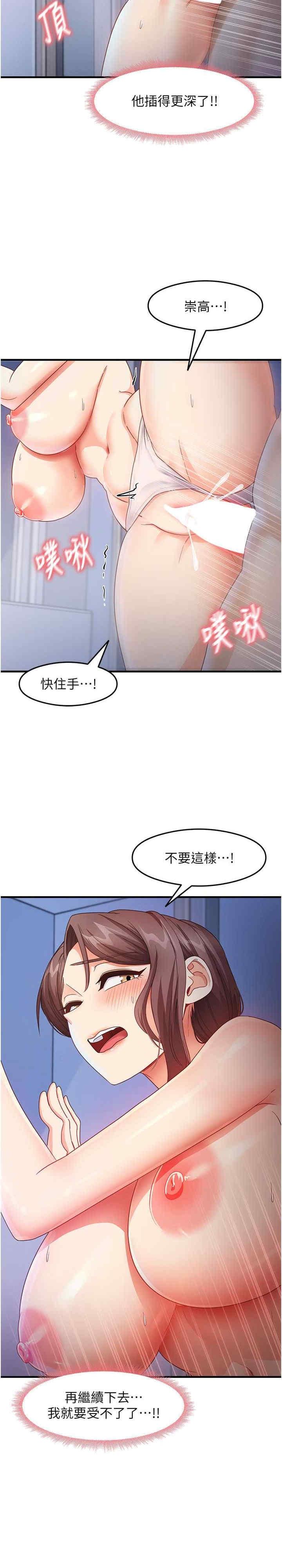 尻試之神學習法，第17話-對著月色勃發一波♥，第 11 页