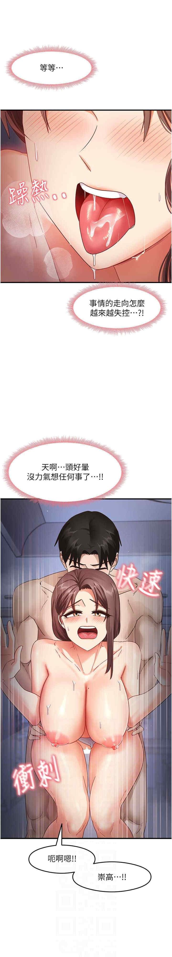 尻試之神學習法，第17話-對著月色勃發一波♥，第 21 页