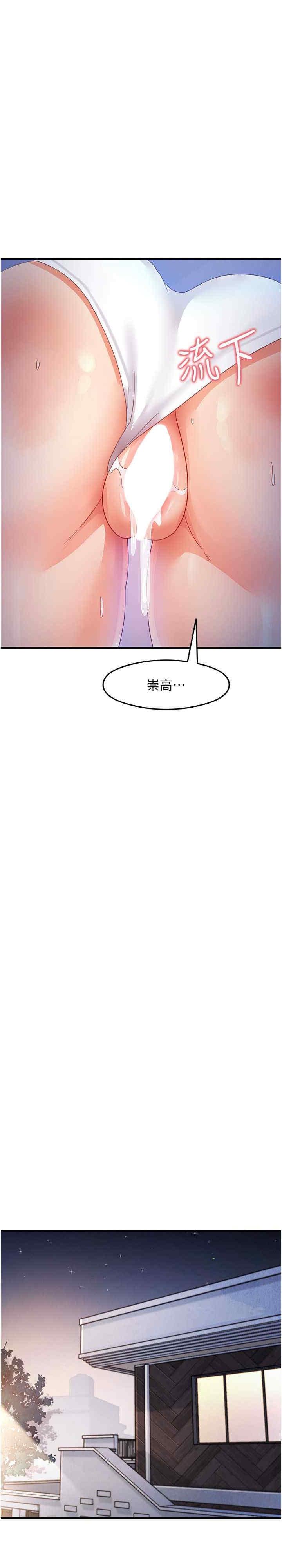 尻試之神學習法，第17話-對著月色勃發一波♥，第 28 页