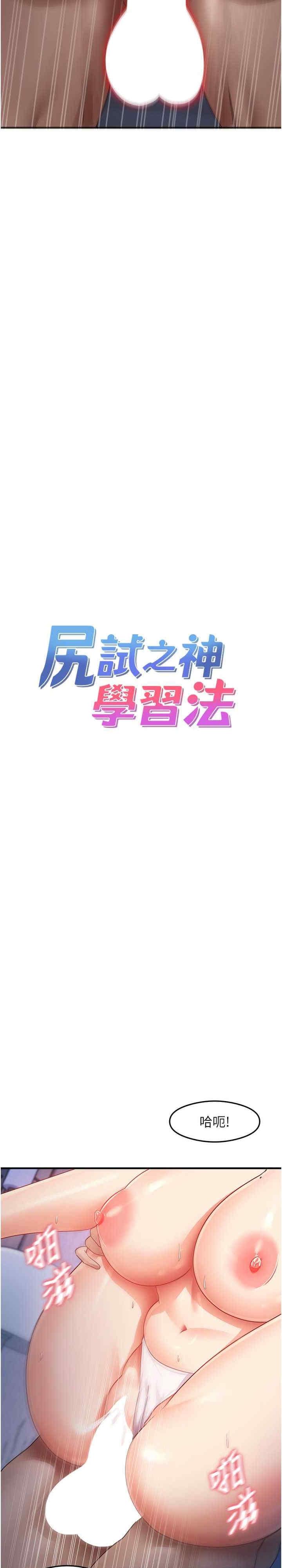 尻試之神學習法，第17話-對著月色勃發一波♥，第 3 页