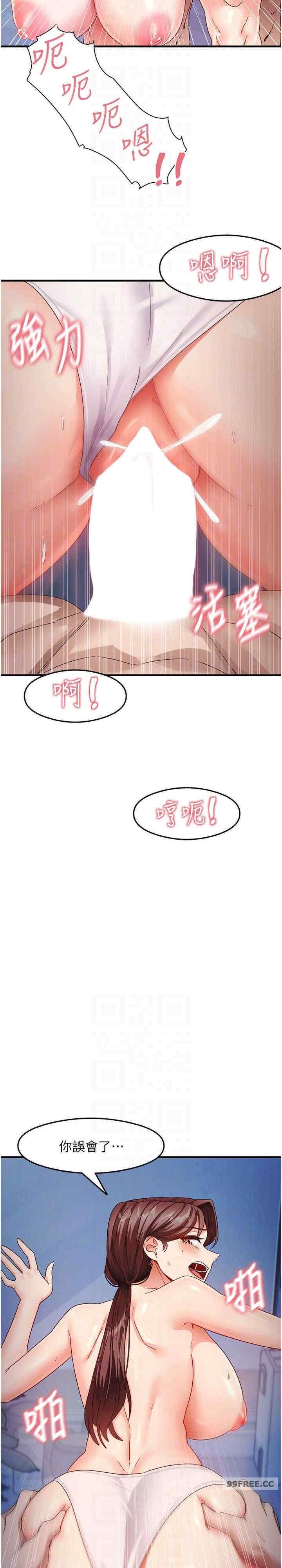 尻試之神學習法，第17話-對著月色勃發一波♥，第 15 页
