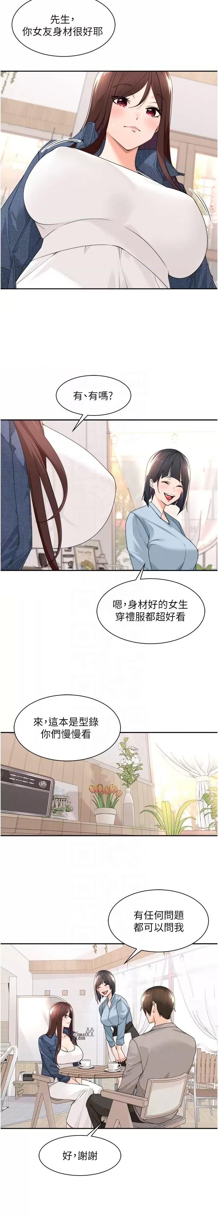 工做狂女上司，第33話-快來打開你的驚喜，第 5 页