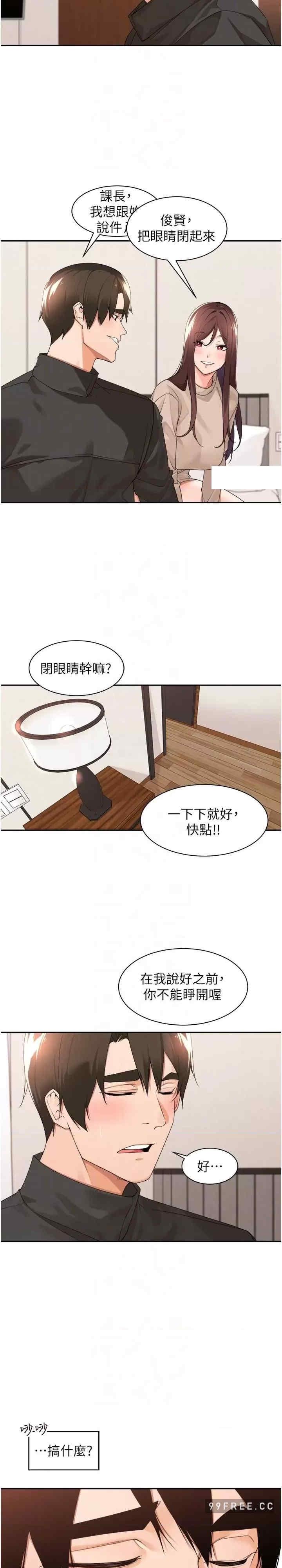 工做狂女上司，第33話-快來打開你的驚喜，第 17 页