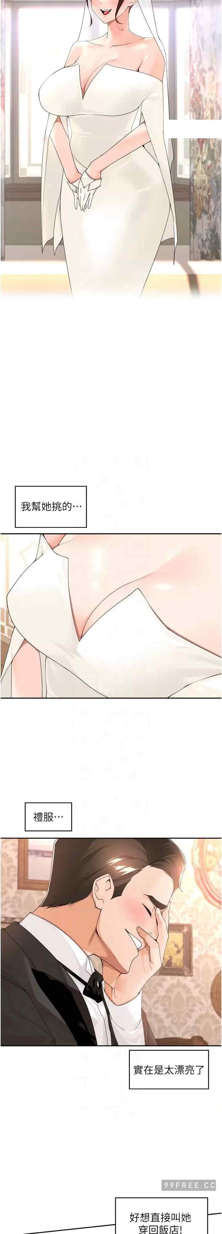 工做狂女上司，第33話-快來打開你的驚喜，第 12 页