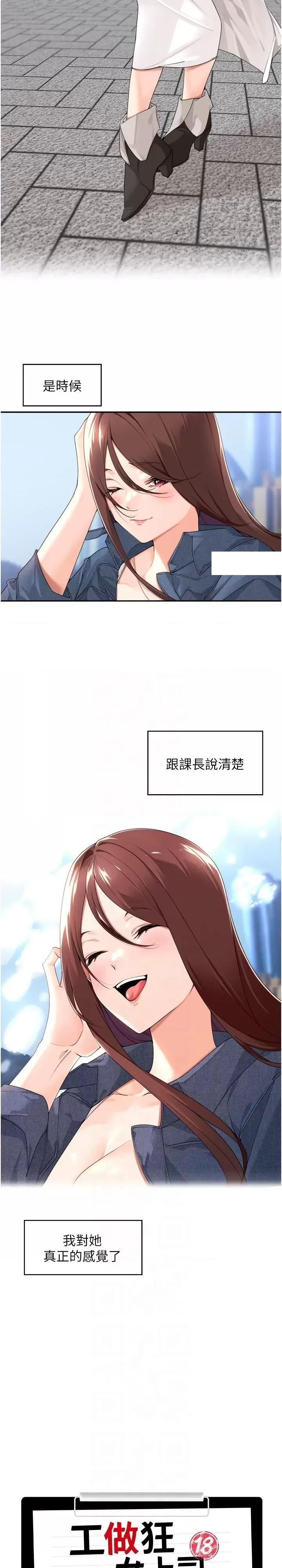 工做狂女上司，第33話-快來打開你的驚喜，第 3 页