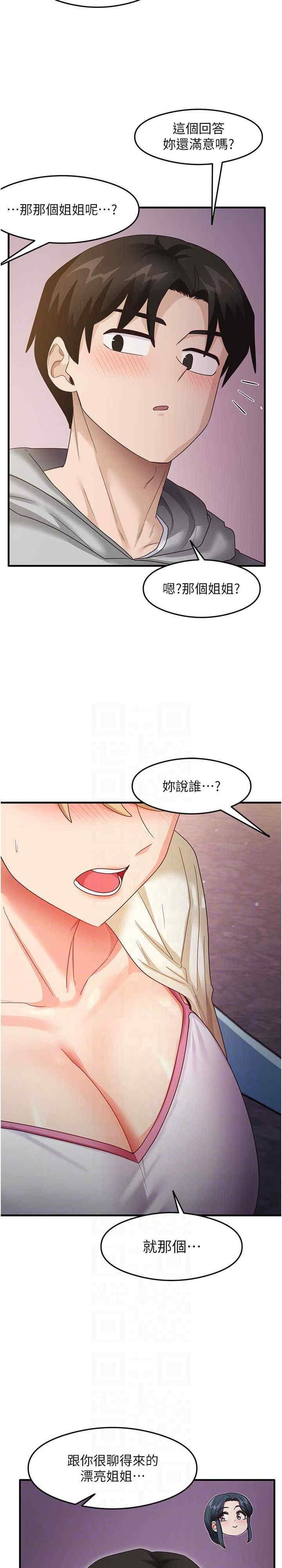 尻試之神學習法，第18話-鄰居妹妹赤裸裸的邀請，第 21 页