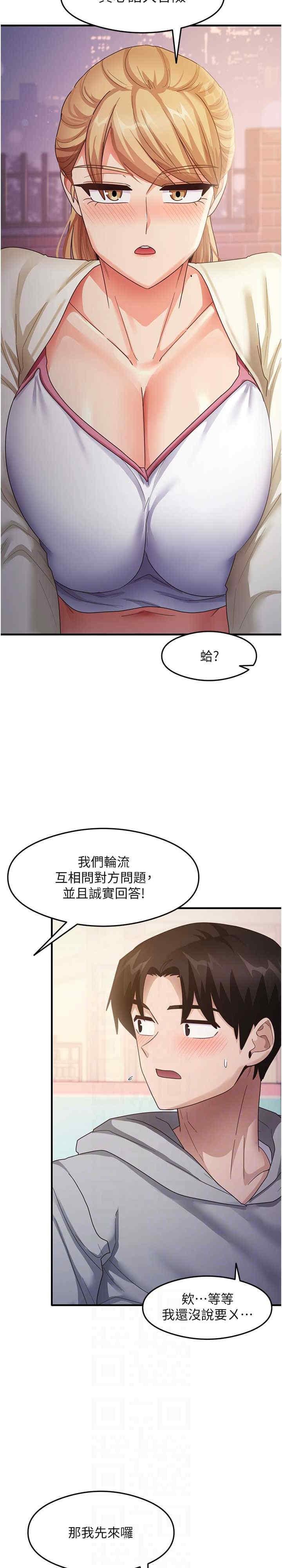 尻試之神學習法，第18話-鄰居妹妹赤裸裸的邀請，第 17 页