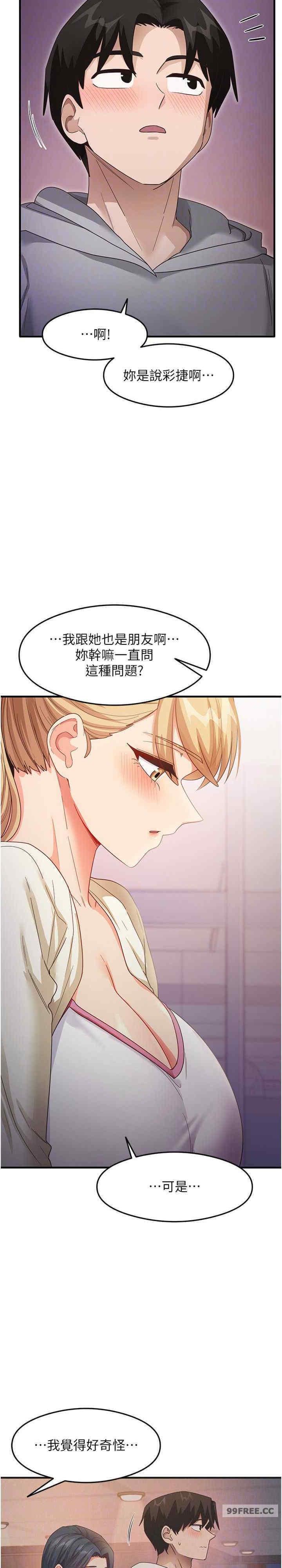 尻試之神學習法，第18話-鄰居妹妹赤裸裸的邀請，第 22 页