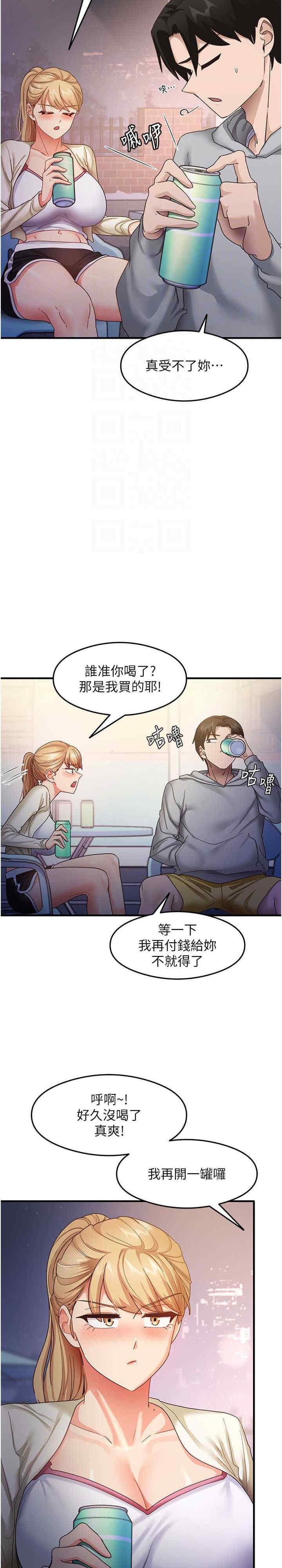 尻試之神學習法，第18話-鄰居妹妹赤裸裸的邀請，第 12 页