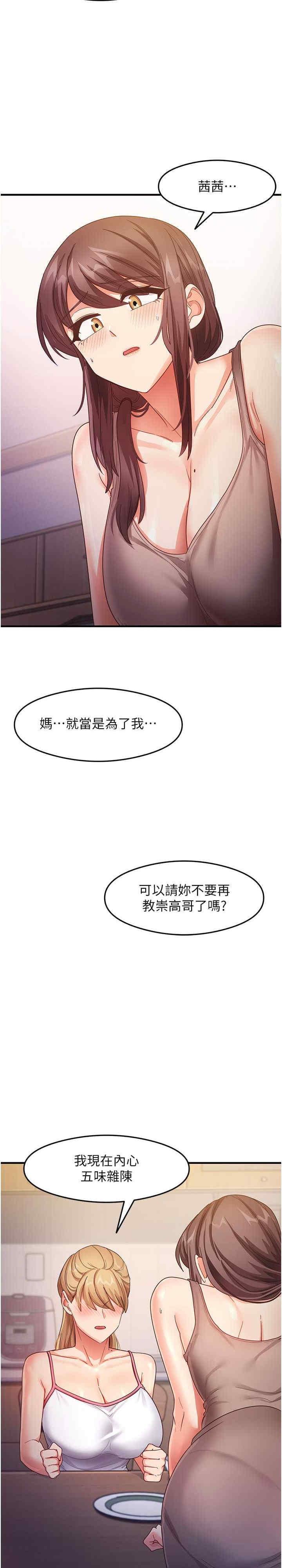 尻試之神學習法，第18話-鄰居妹妹赤裸裸的邀請，第 3 页