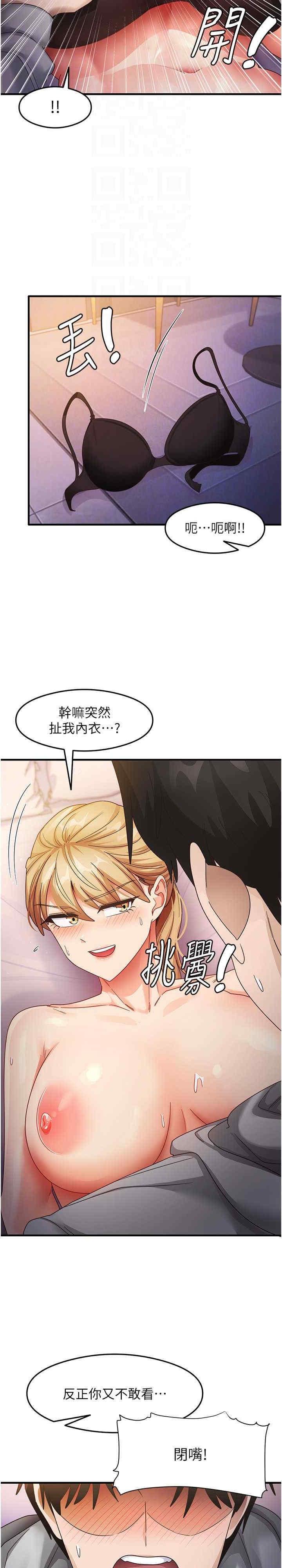 尻試之神學習法，第20話-再嘴硬就肉棒伺候!，第 5 页