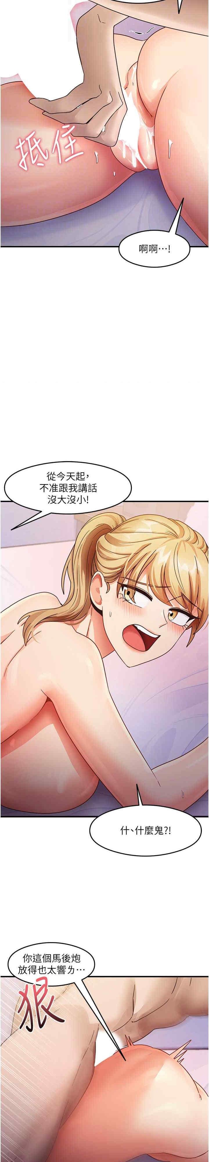 尻試之神學習法，第21話-把處女操到叫媽媽，第 5 页