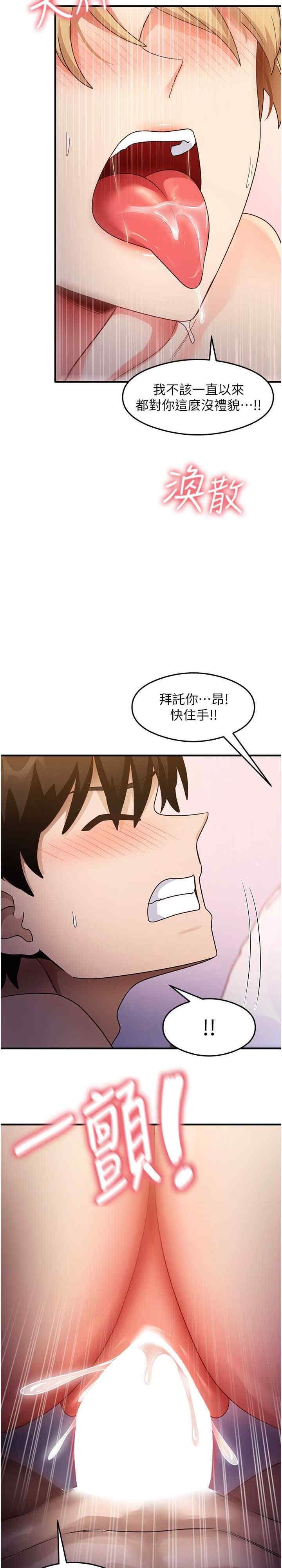 尻試之神學習法，第21話-把處女操到叫媽媽，第 25 页