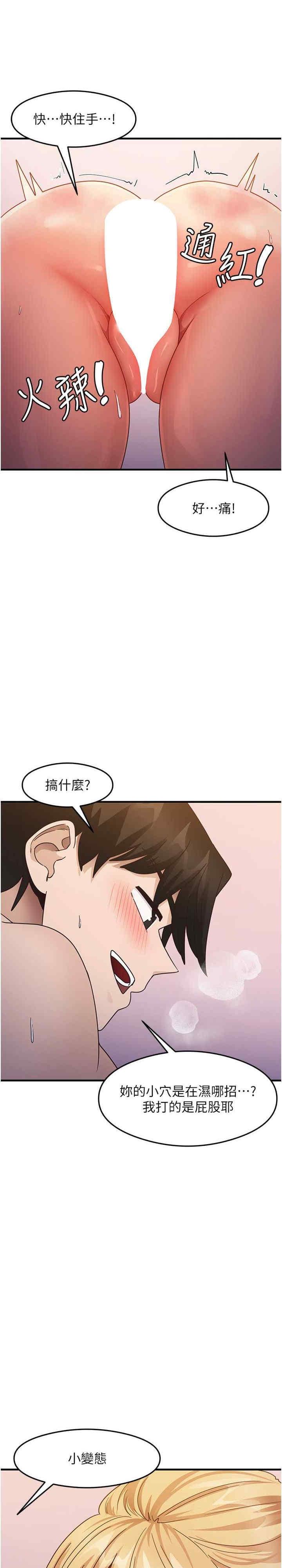 尻試之神學習法，第21話-把處女操到叫媽媽，第 11 页