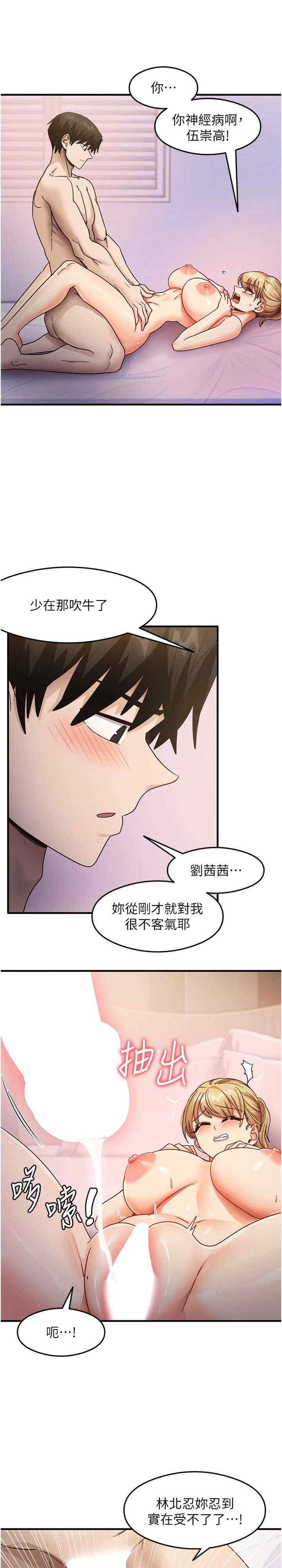 尻試之神學習法，第21話-把處女操到叫媽媽，第 3 页