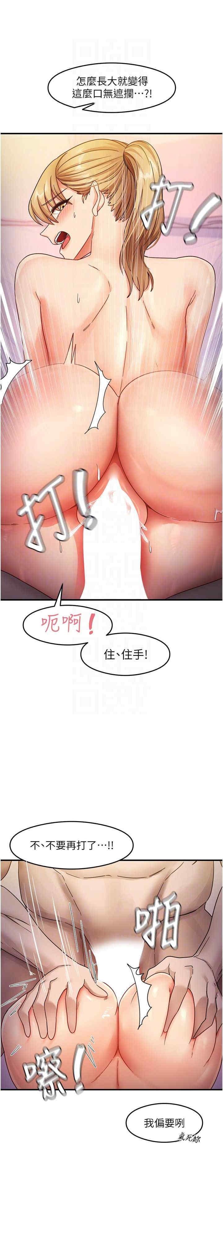 尻試之神學習法，第21話-把處女操到叫媽媽，第 15 页