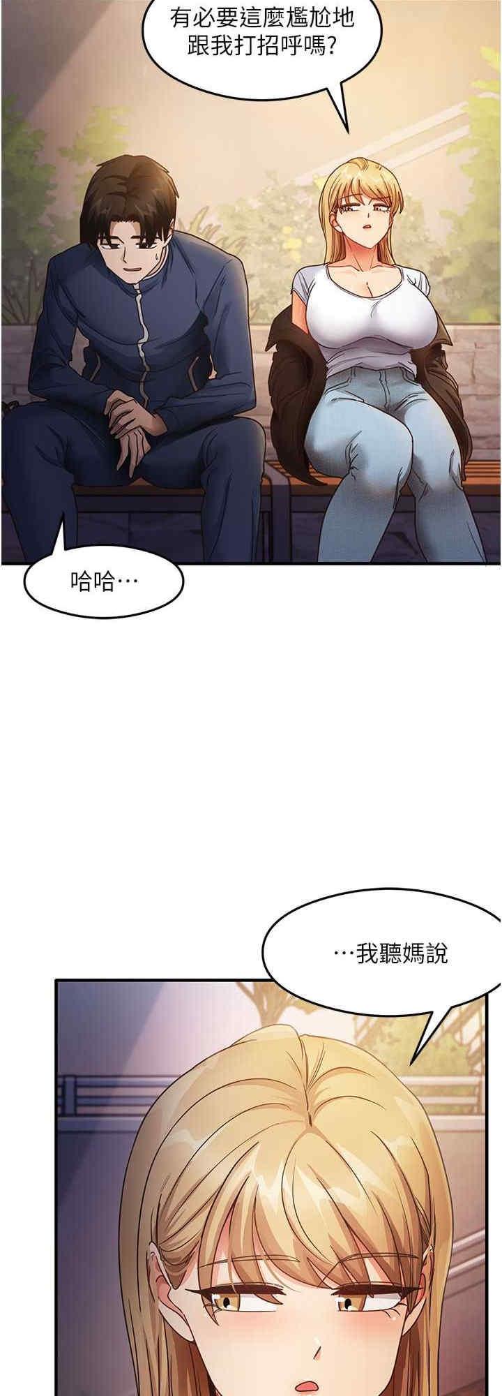 尻試之神學習法，第22話-今晚註定沒辦法睡瞭♥，第 8 页
