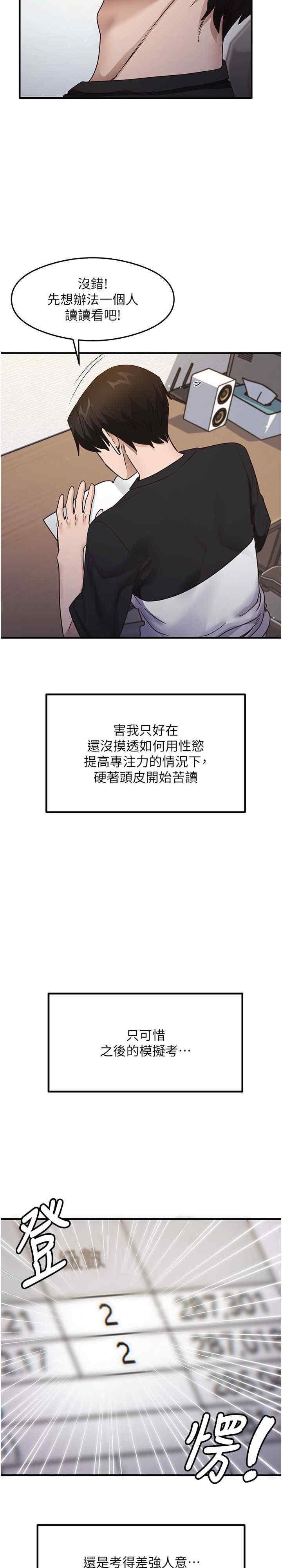 尻試之神學習法，第22話-今晚註定沒辦法睡瞭♥，第 3 页