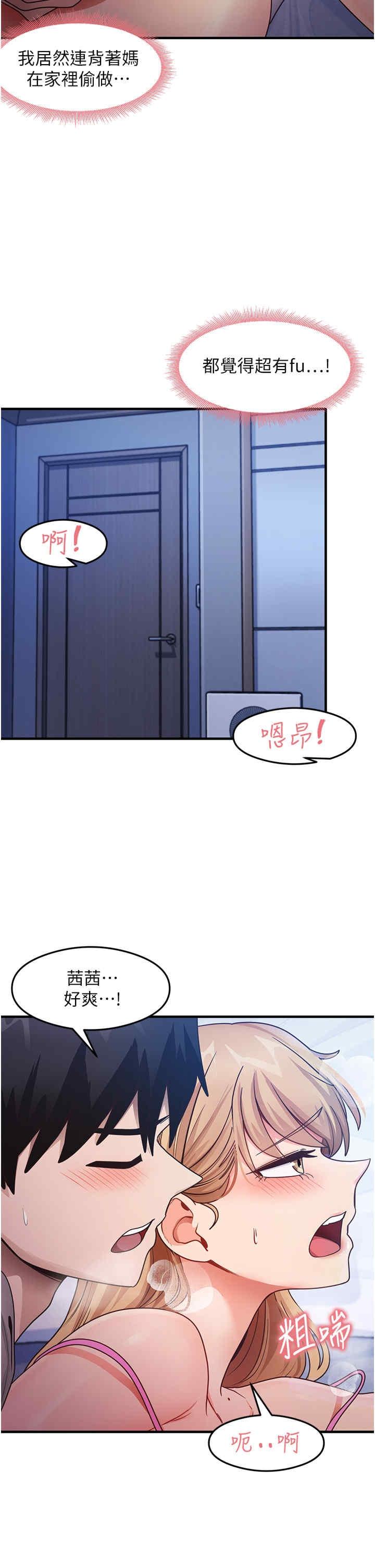 尻試之神學習法，第23話-用屁股蛋勾引鄰居哥哥，第 25 页