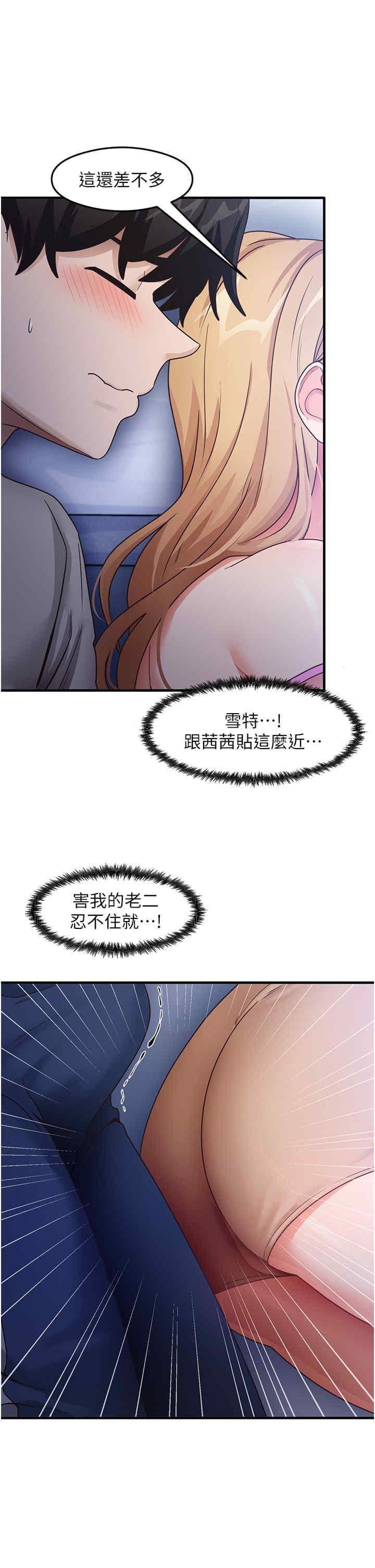 尻試之神學習法，第23話-用屁股蛋勾引鄰居哥哥，第 11 页