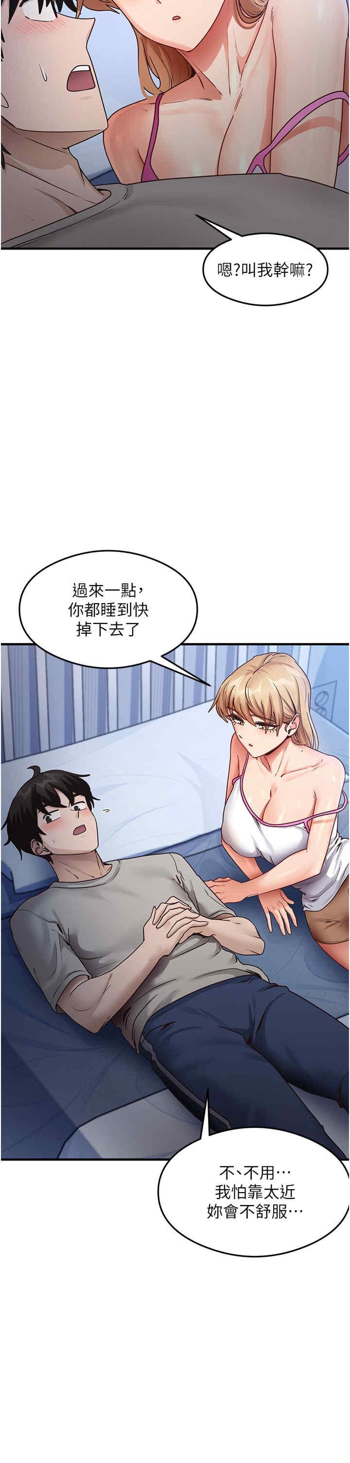 尻試之神學習法，第23話-用屁股蛋勾引鄰居哥哥，第 8 页