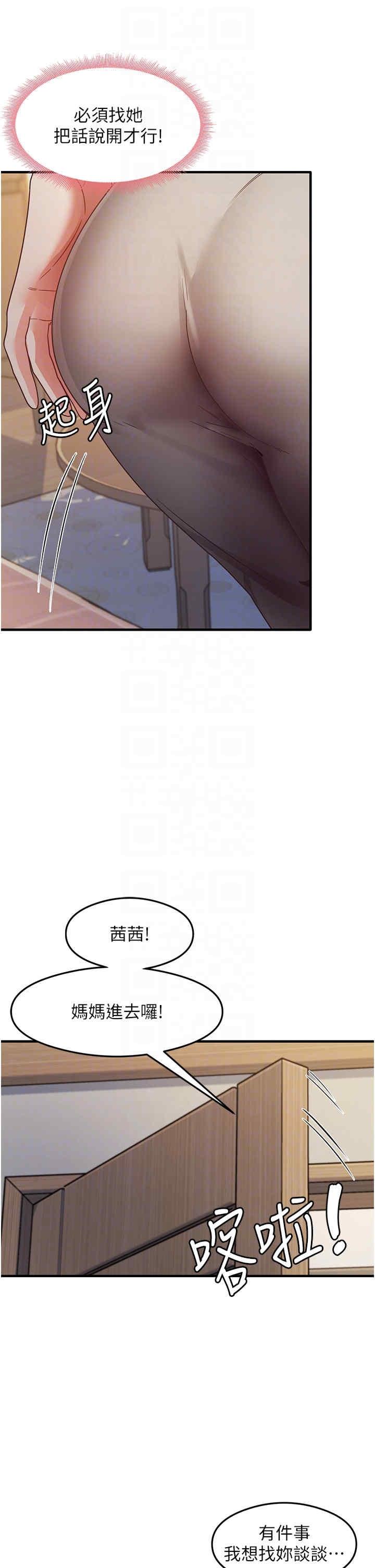 尻試之神學習法，第24話-桌下淫亂的試探，第 22 页