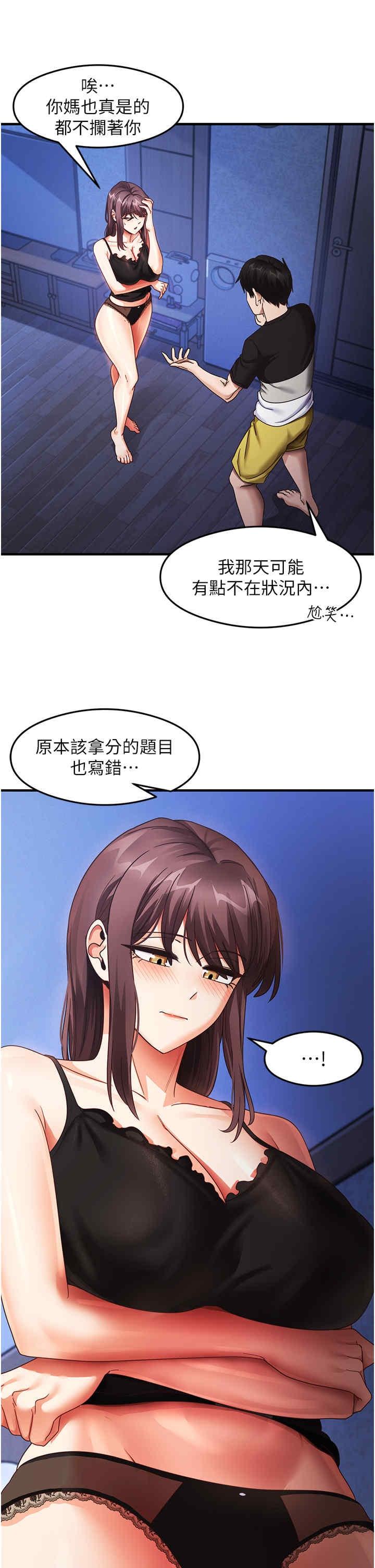 尻試之神學習法，第25話-想要就跟我說嘛，第 5 页
