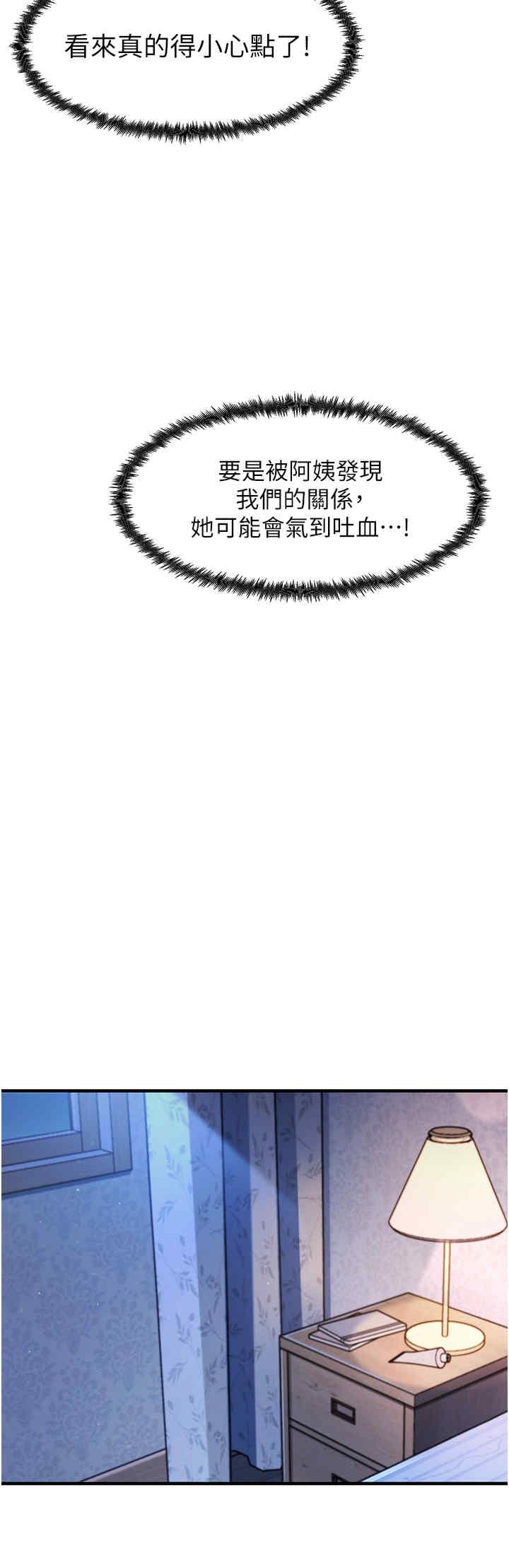 尻試之神學習法，第25話-想要就跟我說嘛，第 25 页