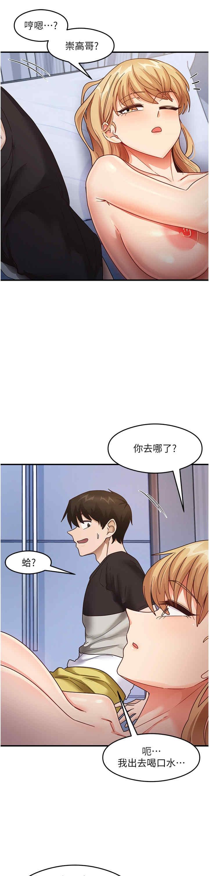 尻試之神學習法，第25話-想要就跟我說嘛，第 12 页