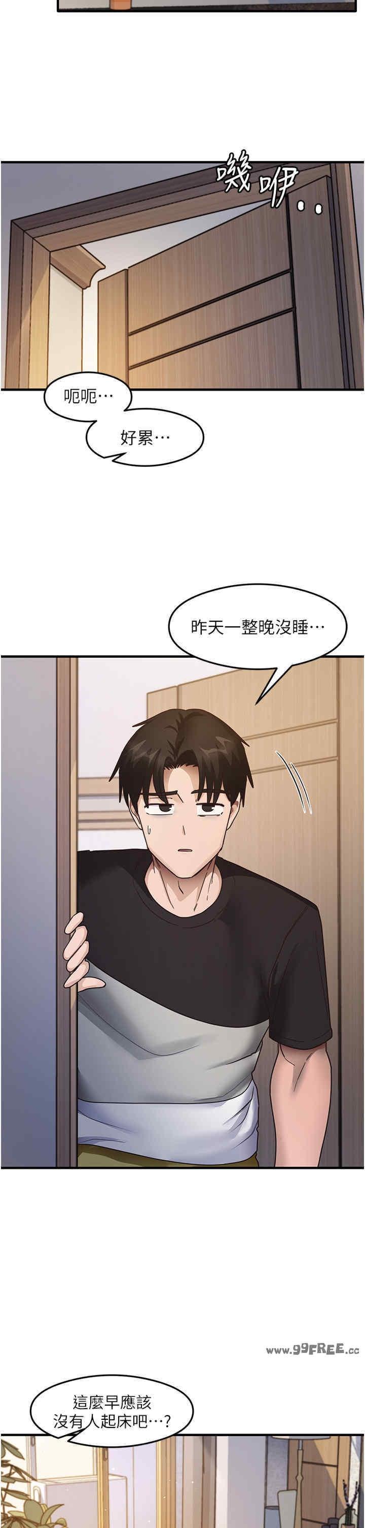 尻試之神學習法，第25話-想要就跟我說嘛，第 15 页