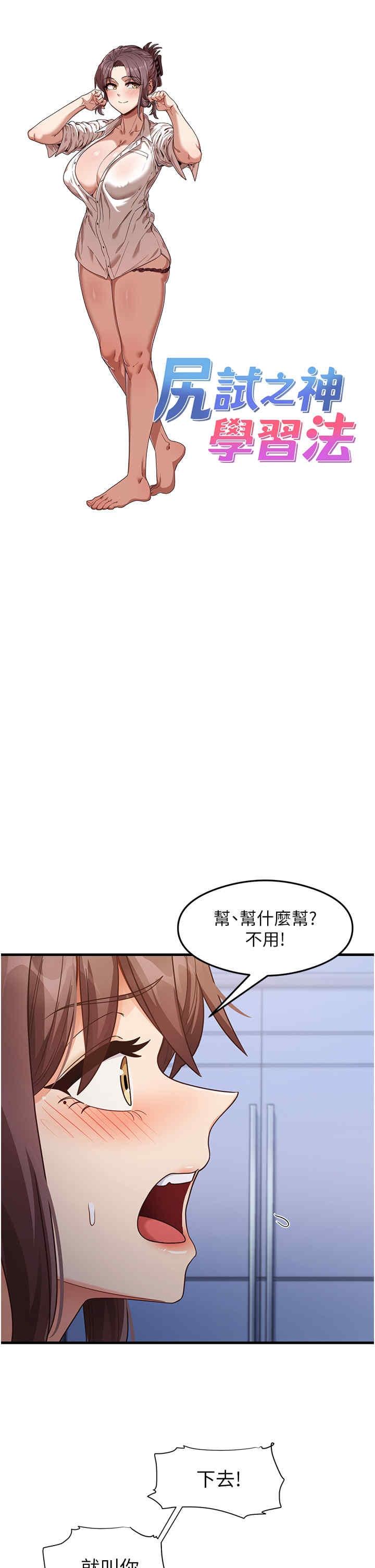 尻試之神學習法，第26話-一操成主顧♥，第 5 页