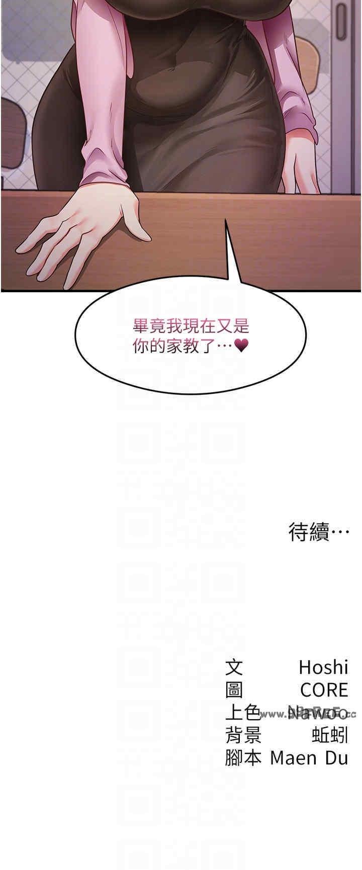 尻試之神學習法，第27話-做回崇高專屬淫師，第 34 页