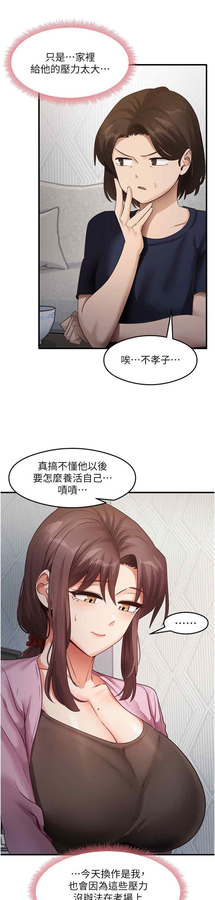 尻試之神學習法，第27話-做回崇高專屬淫師，第 5 页