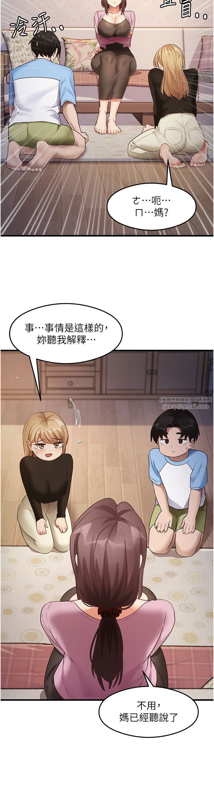 尻試之神學習法，第27話-做回崇高專屬淫師，第 12 页