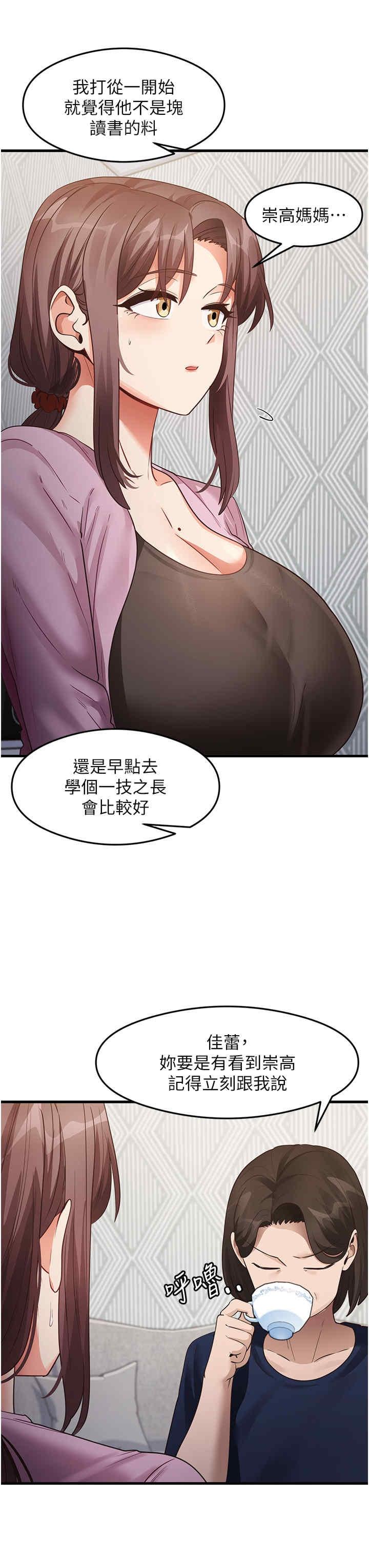 尻試之神學習法，第27話-做回崇高專屬淫師，第 3 页