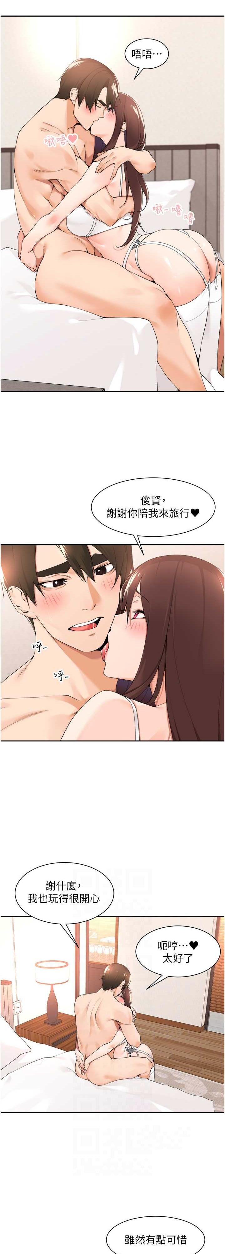 工做狂女上司，第34話-課長，我愛妳!，第 5 页
