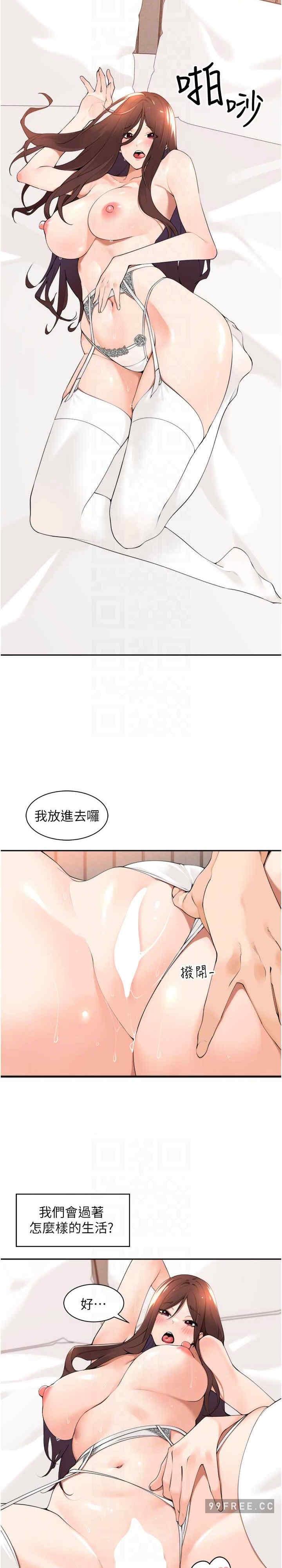 工做狂女上司，第34話-課長，我愛妳!，第 12 页