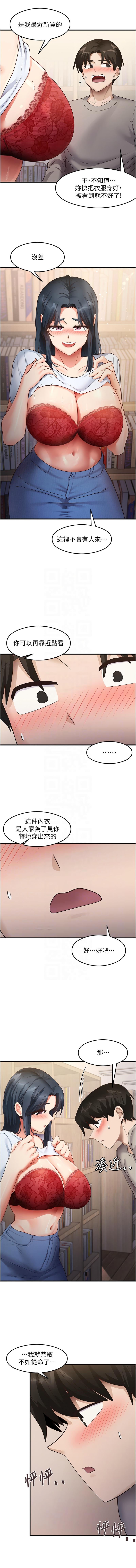 尻試之神學習法，第28話-我今天整套紅，要看嗎?，第 11 页