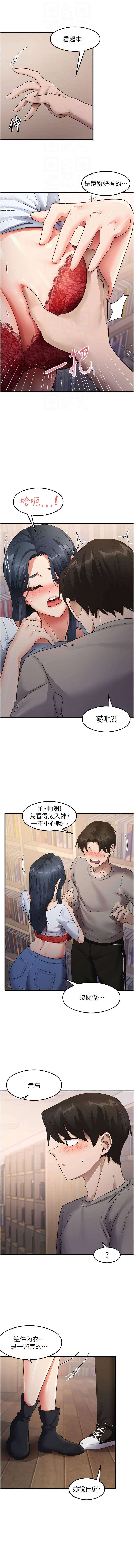 尻試之神學習法，第28話-我今天整套紅，要看嗎?，第 12 页