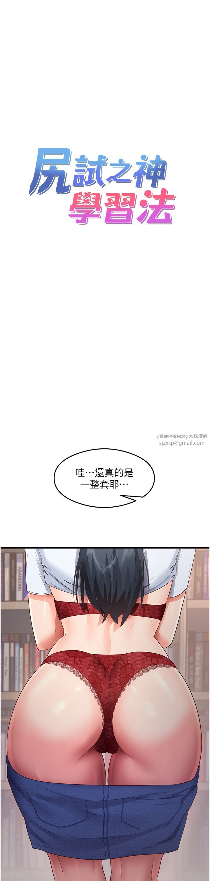 尻試之神學習法，第29話-提升註意力的新方法!，第 3 页