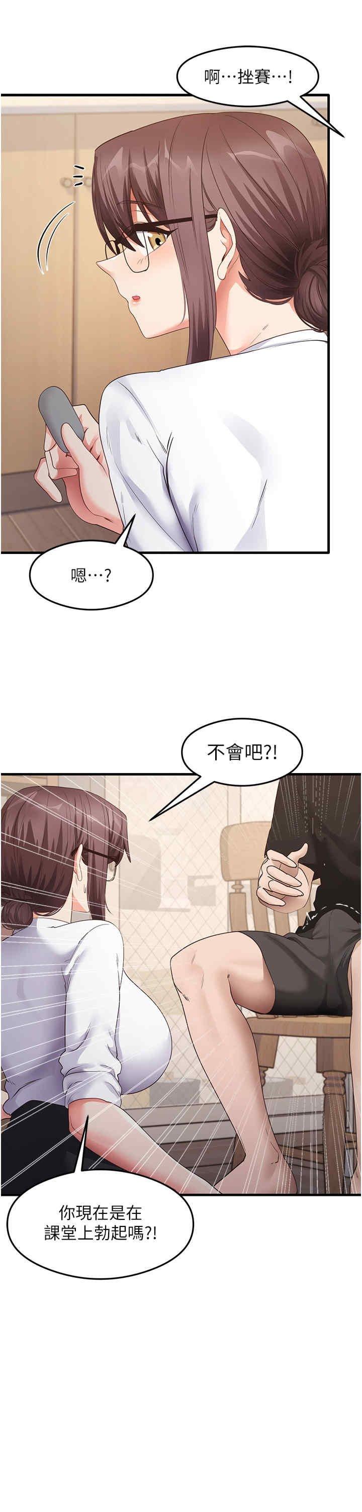 尻試之神學習法，第30話-火辣教師cosplay，第 25 页