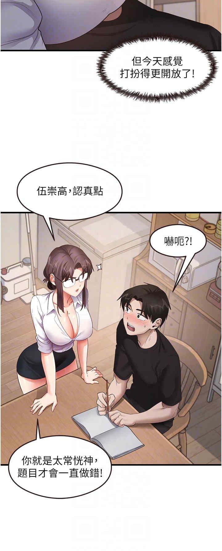 尻試之神學習法，第30話-火辣教師cosplay，第 22 页