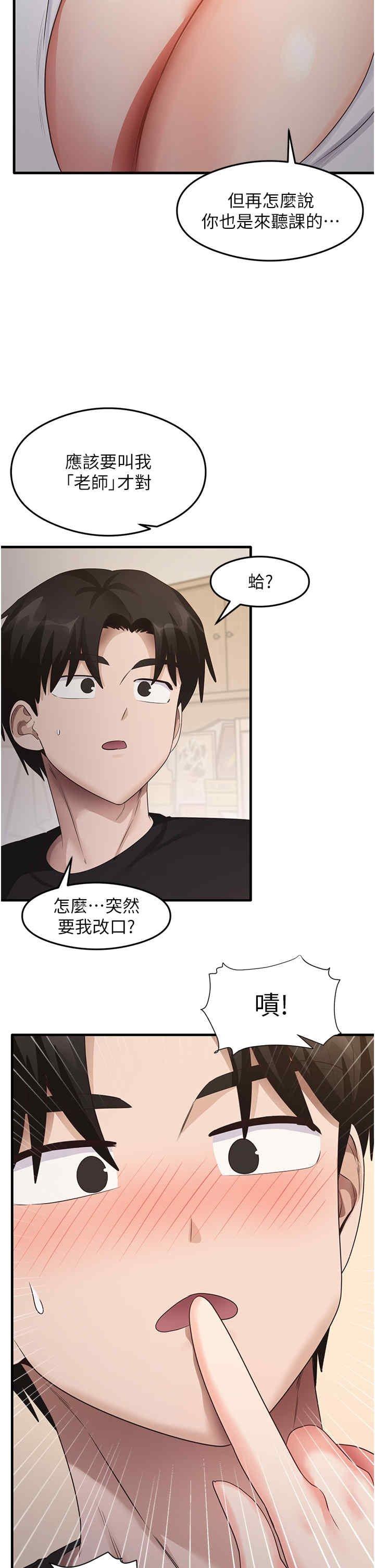 尻試之神學習法，第30話-火辣教師cosplay，第 15 页