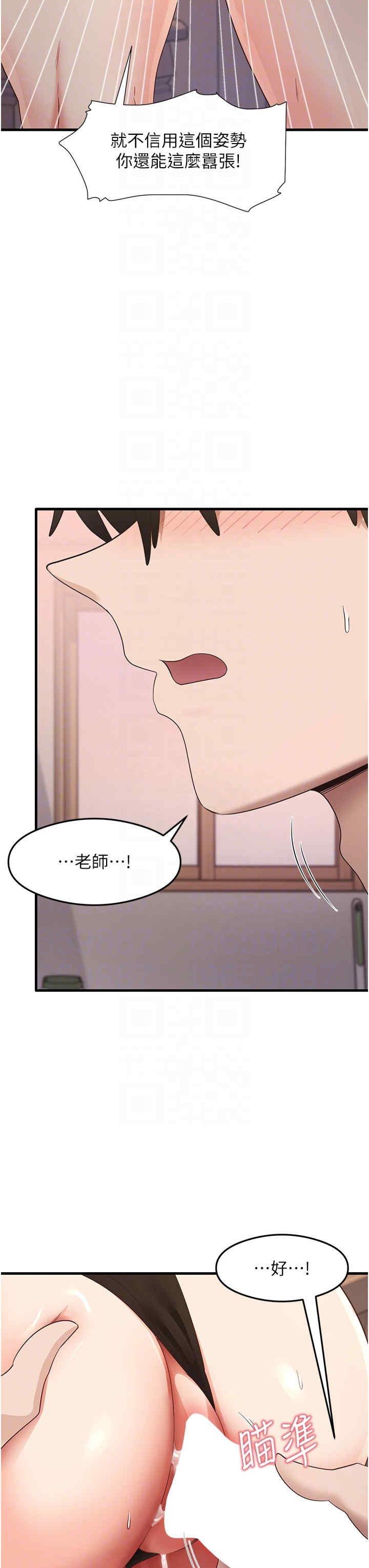尻試之神學習法，第31話-在廚房榨乾彼此，第 34 页