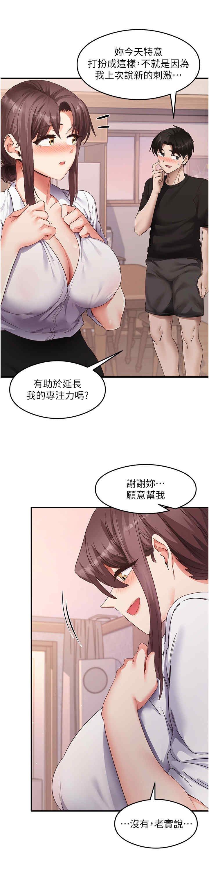 尻試之神學習法，第31話-在廚房榨乾彼此，第 44 页