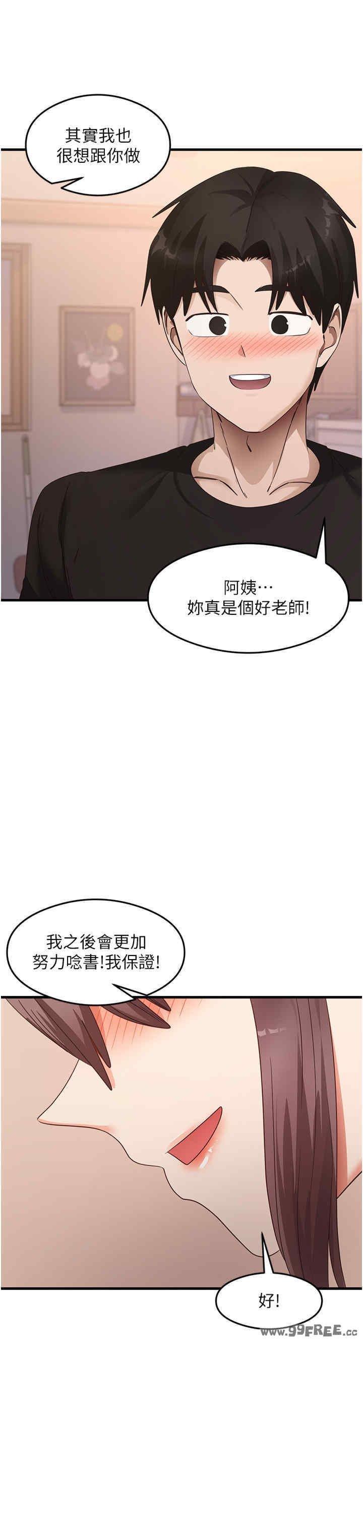 尻試之神學習法，第31話-在廚房榨乾彼此，第 40 页